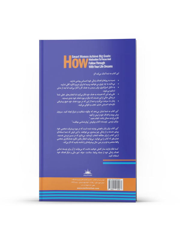 راز موفقیت زنان باهوش در دست یابی به اهداف بزرگ