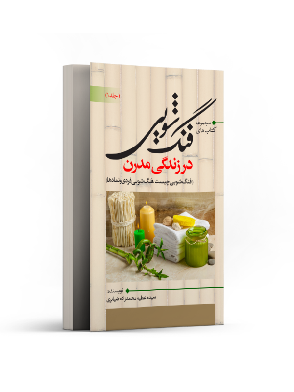 فنگ شویی1