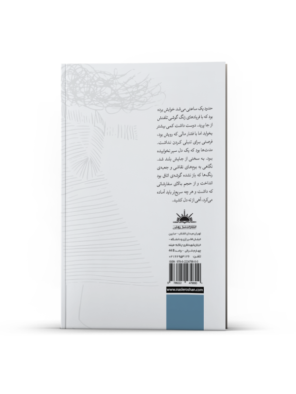 روزی برای من - Image 3