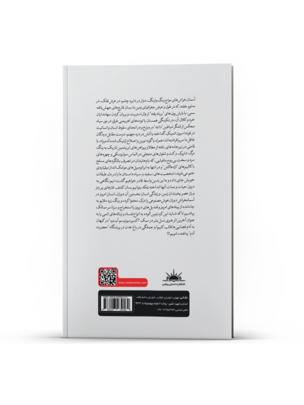 رونیکا در انحنای فضا زمان (جلد اول) - Image 3