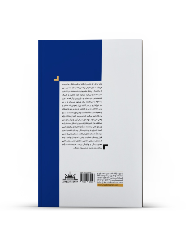 از فیل طلا تا دیهیم پادشاه - Image 3