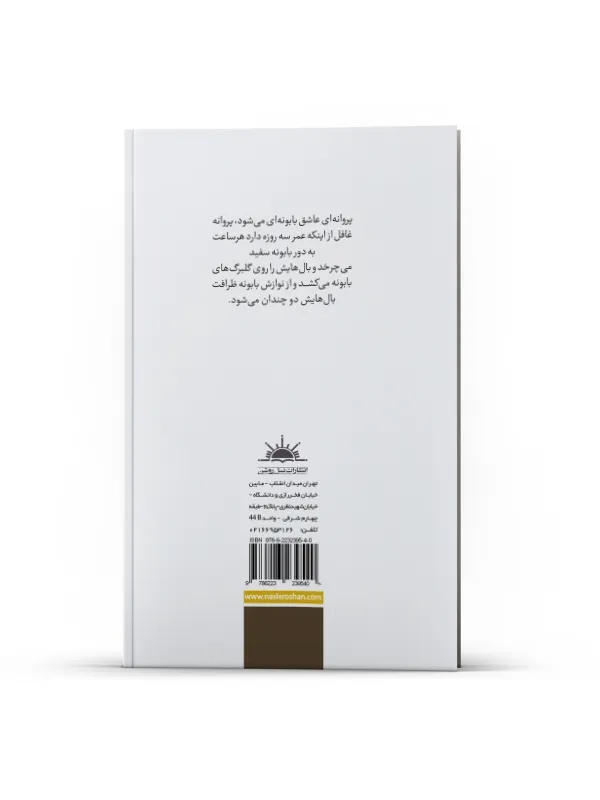 سایۀ بابونهها - Image 3