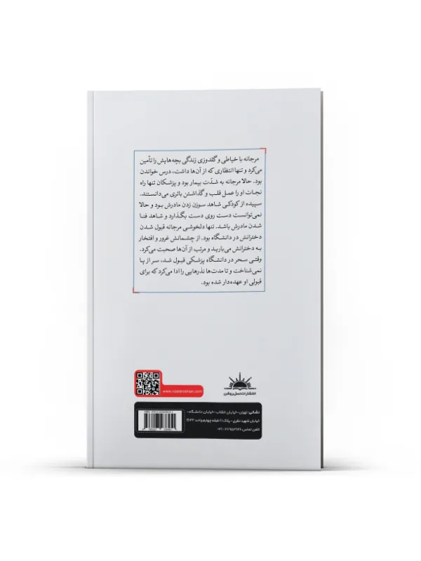 ما نه سفیدیم نه سیاه - Image 3