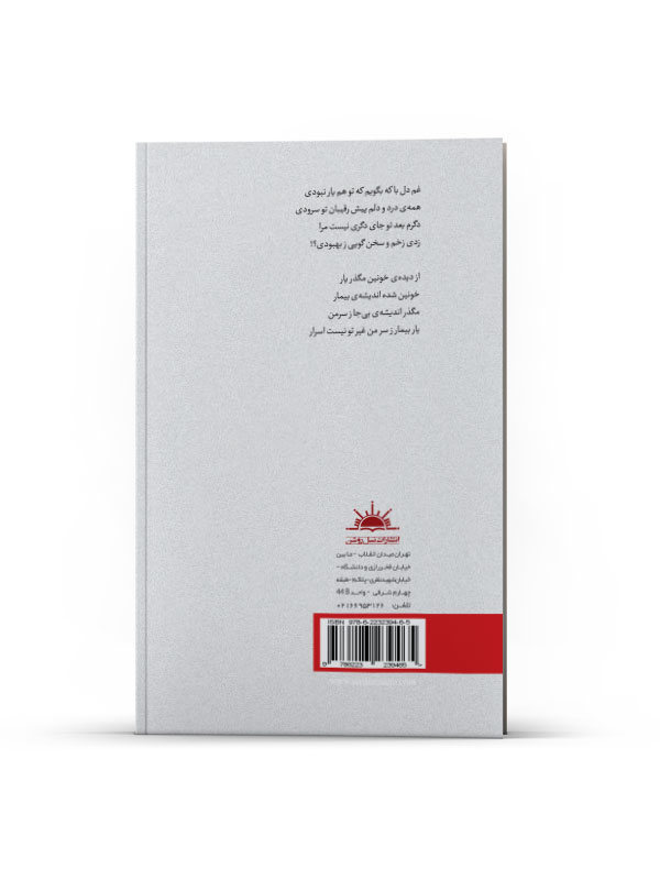 غریبانه - Image 3