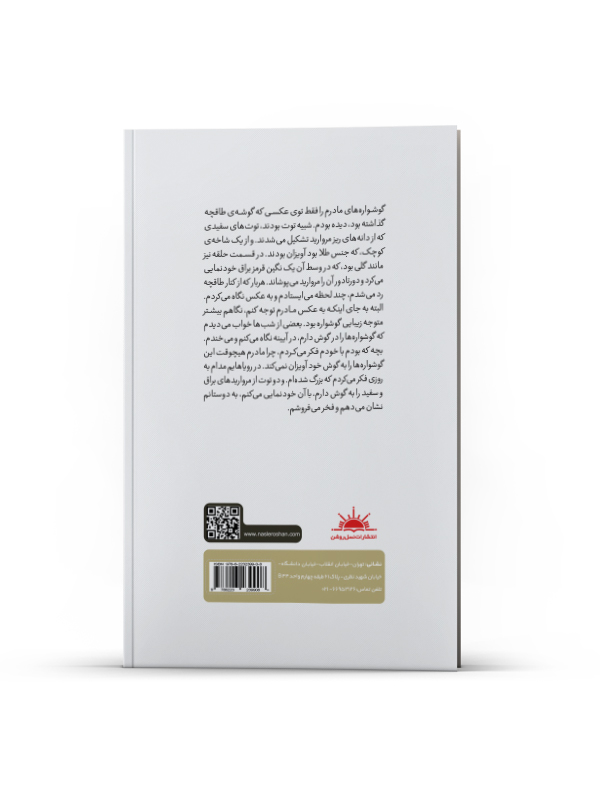 مجموعه داستانهای توت مروارید - Image 3