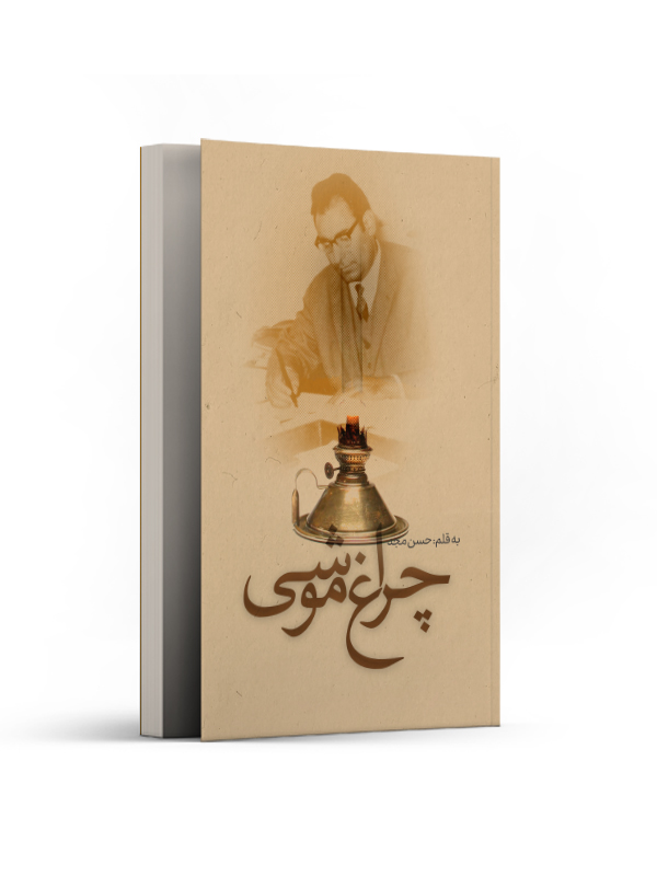 چراغ موشی