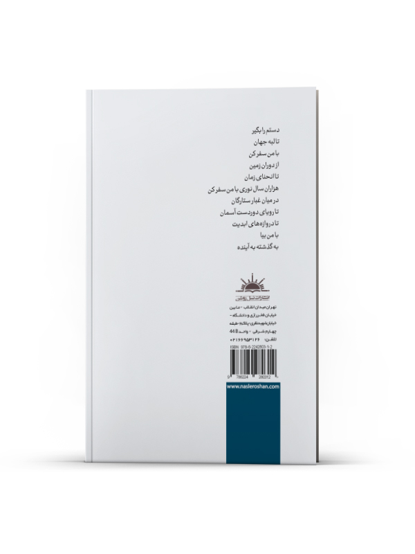 در میان غبار ستارگان - Image 2