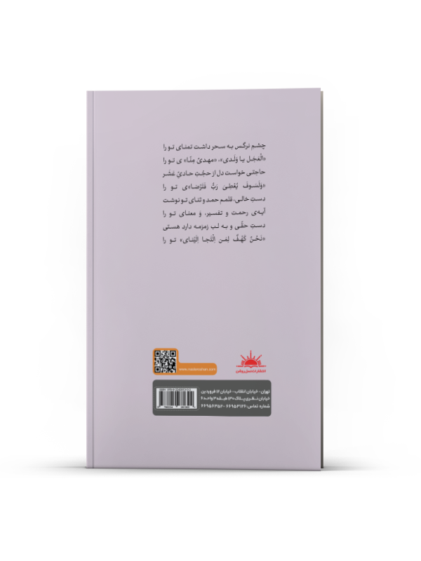 انوار یقین - Image 3