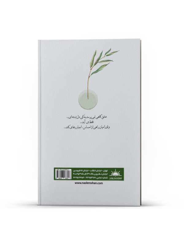زیر سایه بید مجنون - Image 2