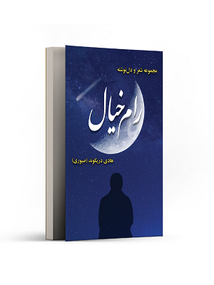 رام خیال
