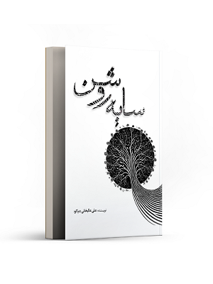 سایه روشن
