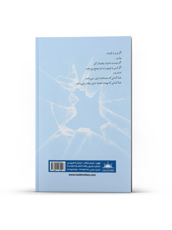 پشت شیشه داروخانه - Image 3