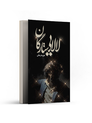 لالایی ستارگان