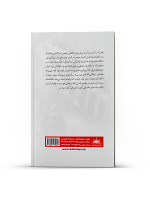 سمفونی چشمهای تو (نگار) - Image 3