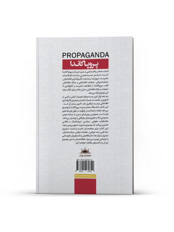پروپاگاندا «از اطلاعات نادرست و نفوذ تا عملیات و جنگ اطلاعاتی » - Image 2