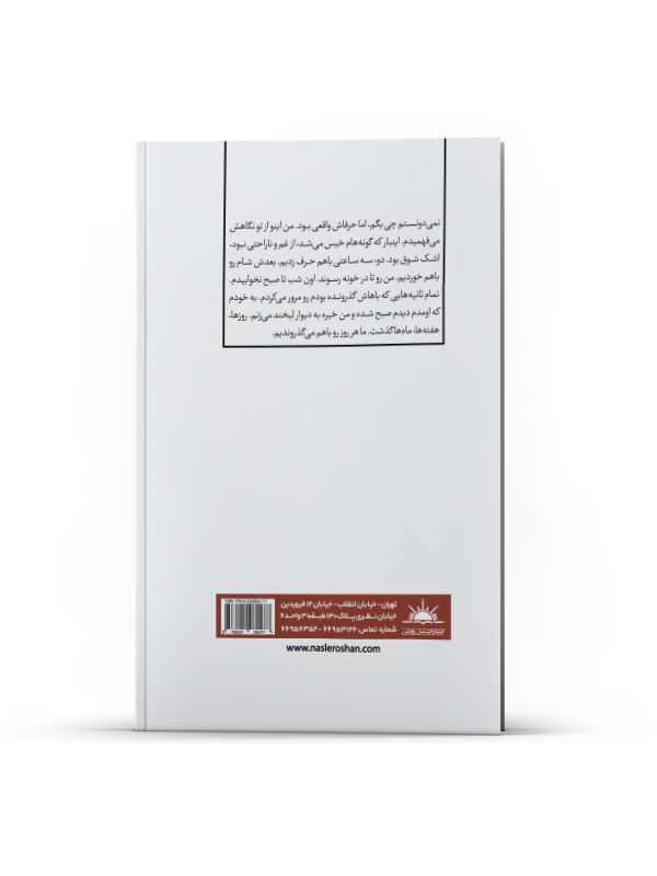 از دل خواستن تا بغض رفتن - Image 3