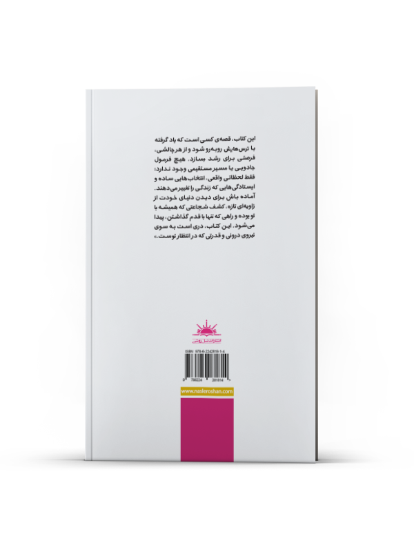 از درون به بیرون: سفر بیپایان به سوی بهترین خود - Image 3