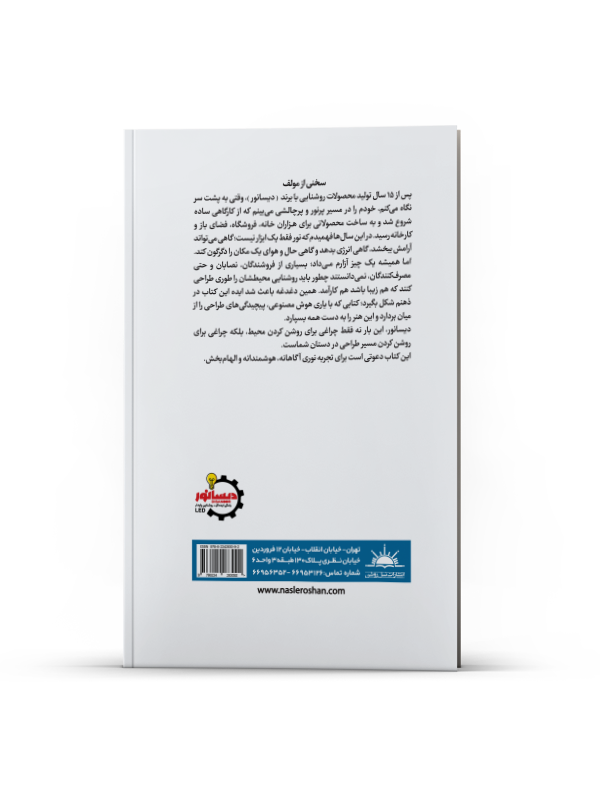 هنر طراحی روشنایی با هوش مصنوعی «ساده و عملی با مثال » - Image 3