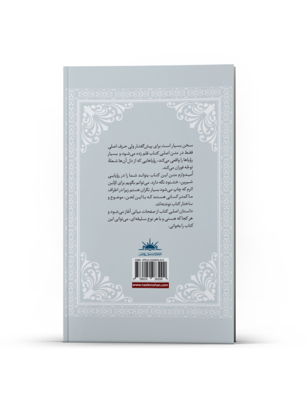 جامی از رویا - Image 2