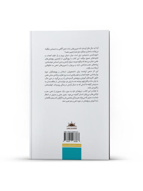 علوم اعصاب مدیتیشن - Image 2