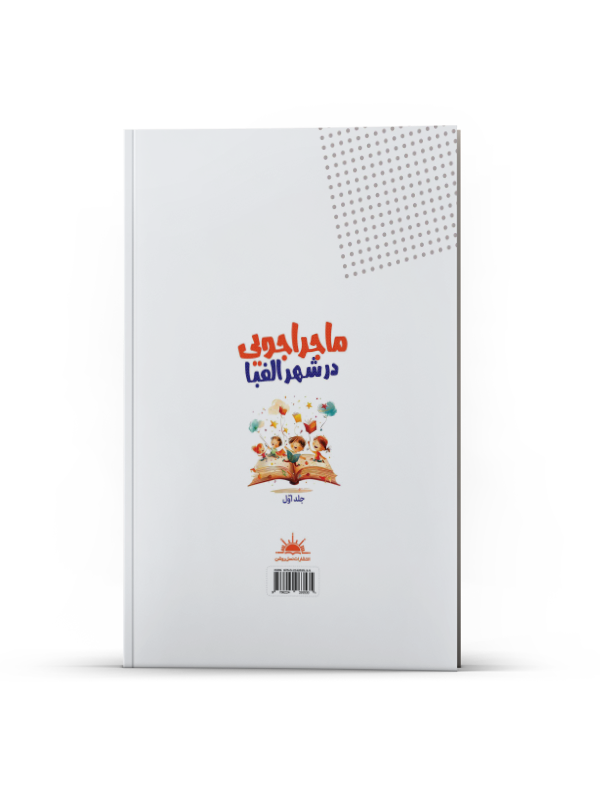 ماجراجویی در شهر الفبا - Image 3