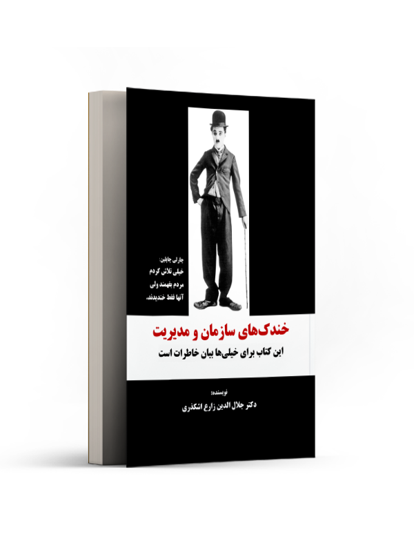 خندکهای سازمان و مدیریت