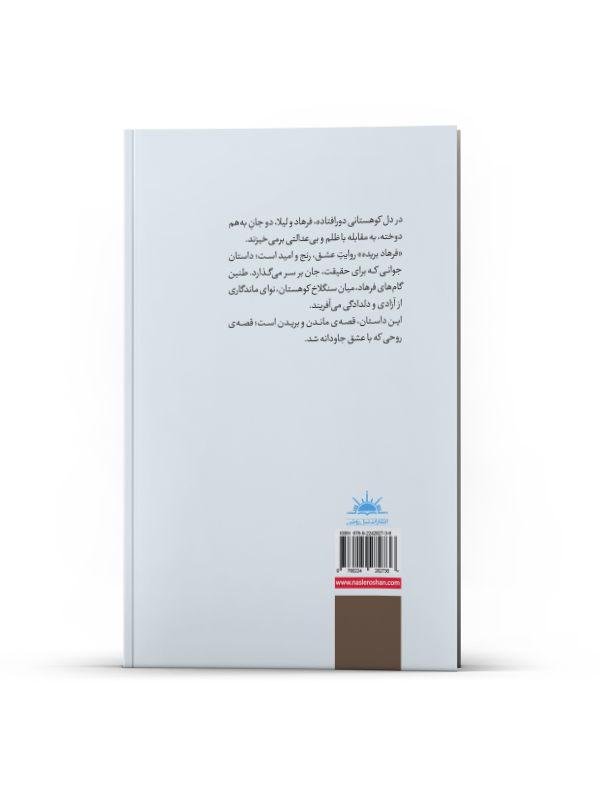فرهادبریده - Image 3