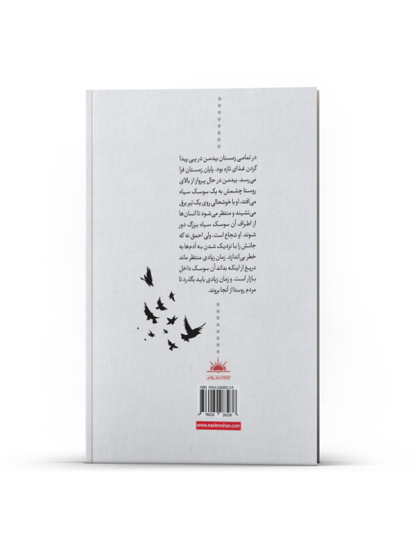 قلب سیاه - Image 3