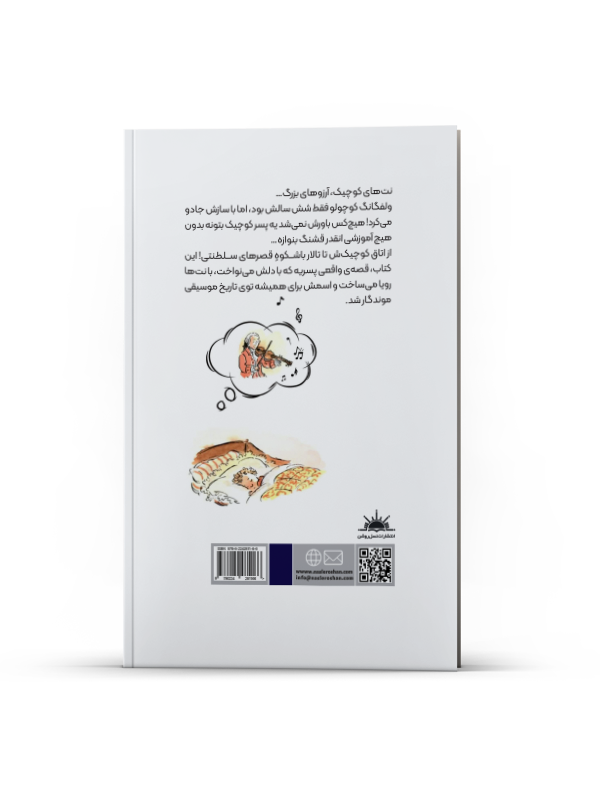 موتسارت (کودکان مشهور) - Image 3