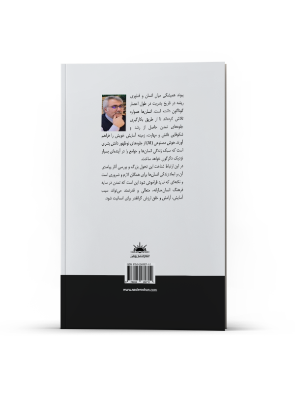 من هوش مصنوعی هستم. (از مفهوم تا کاربرد به زبان ساده) - Image 3