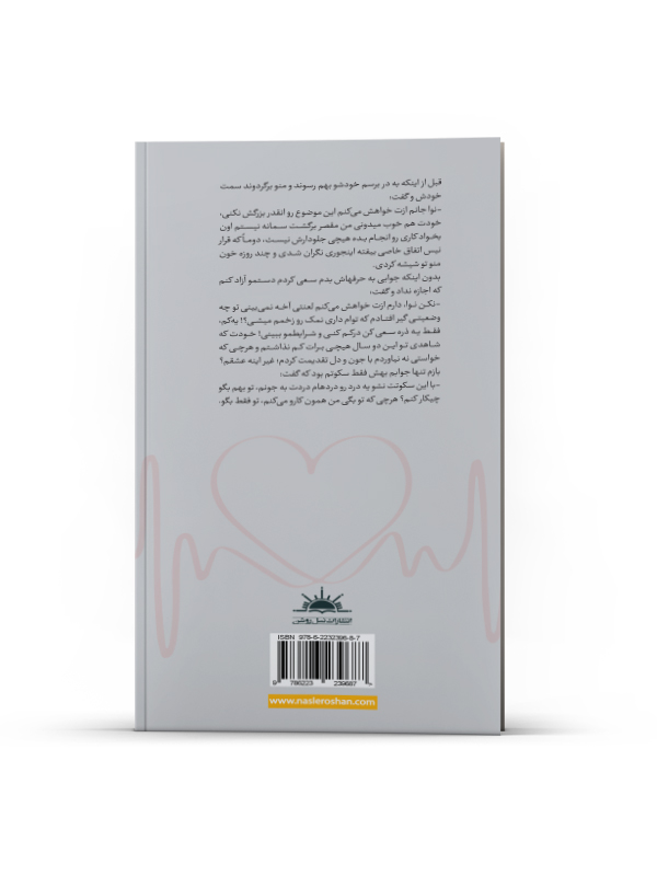نبض عاشقی - Image 2