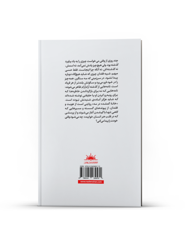 خانه گمشده در مه - Image 3