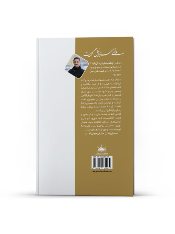 وقتی عزراییل گریست - Image 2