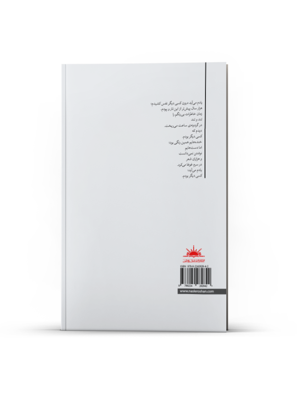 زنی در پناه شعر - Image 2