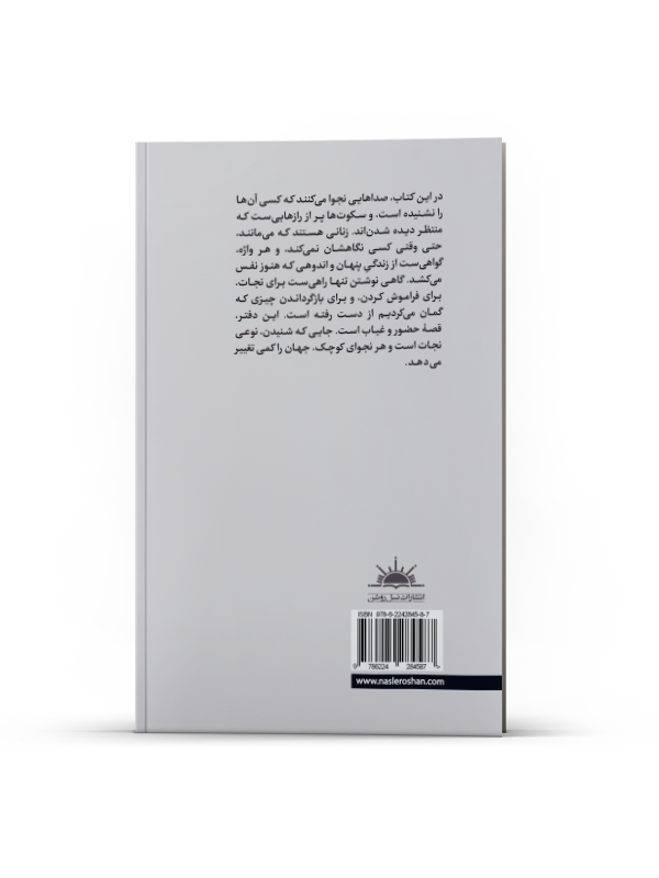 دفتر ناتمام - Image 3