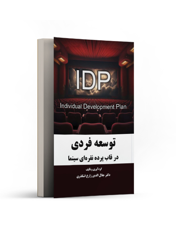توسعه فردی در قاب پرده نقرهای سینما