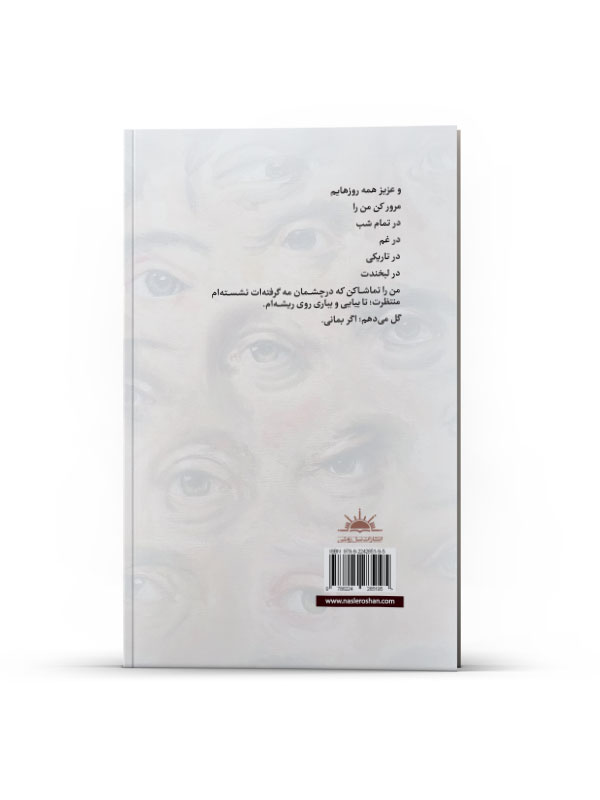 توهم یک نگاه - Image 2