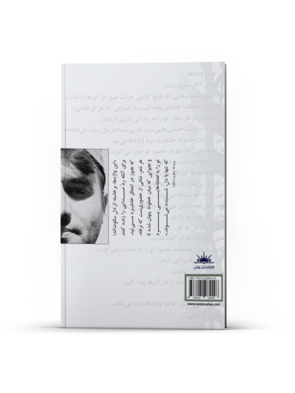صدای تو در واژهها - Image 3