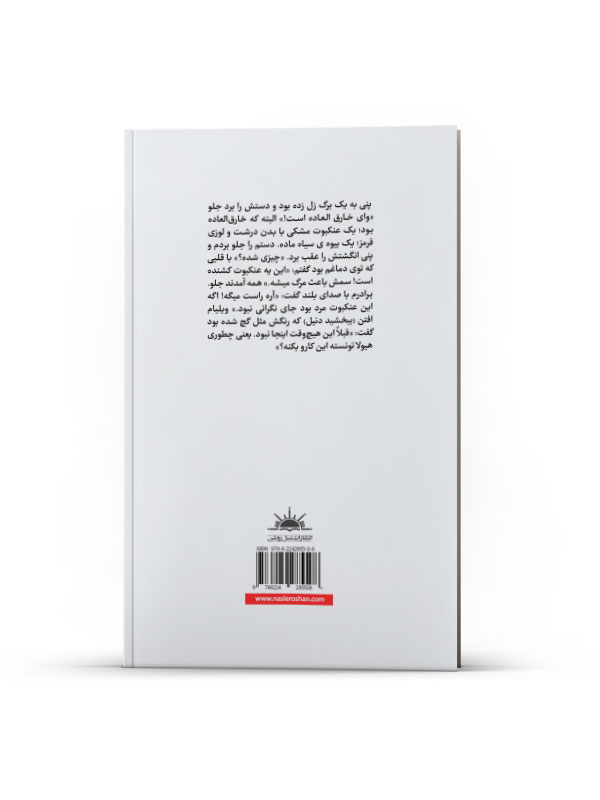 نفرین الف های تاریکی:ناجیان دهکده - Image 2