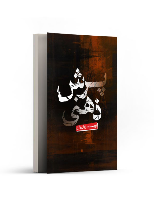 پرش ذهنی