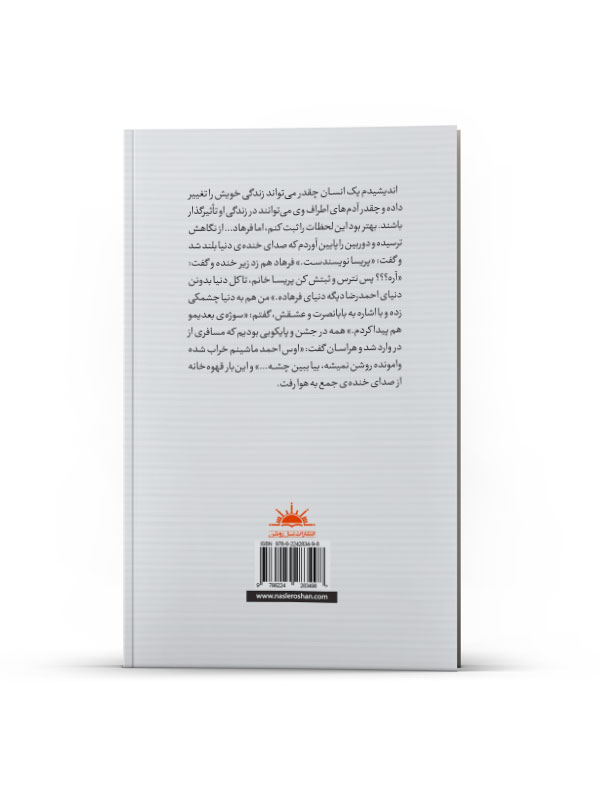 دنیای فرهاد - Image 3