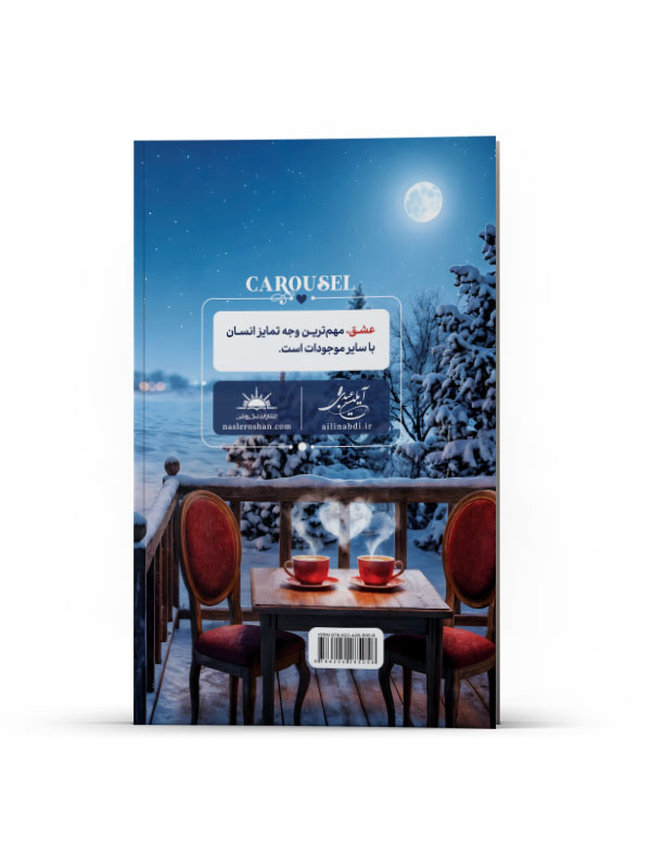 کاروسل با نگاهی اجمالی به فلسفه عشق - Image 3
