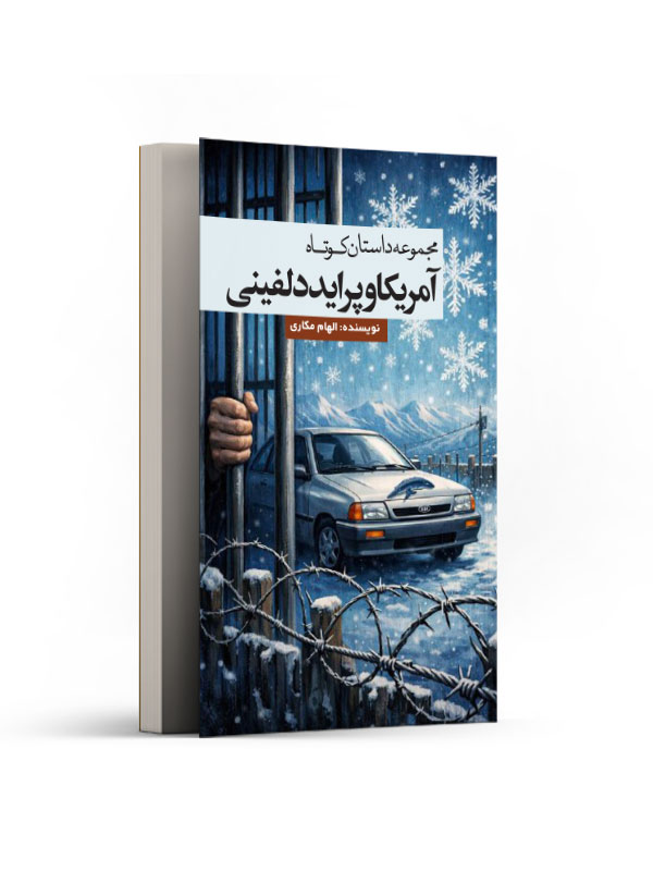 آمریکا و پراید دلفینی - Image 3