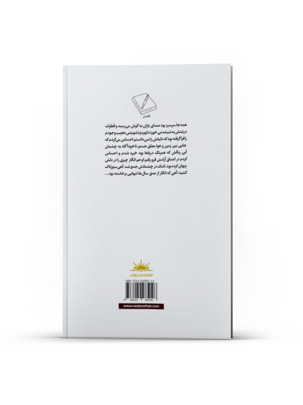 زیباتر از نگاه - Image 3