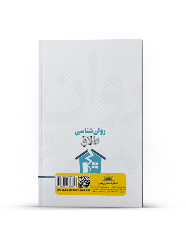 روان شناسی طلاق - Image 3