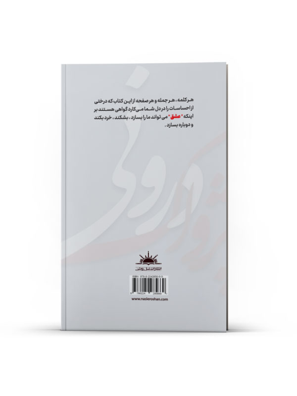 پژواک درونی - Image 3