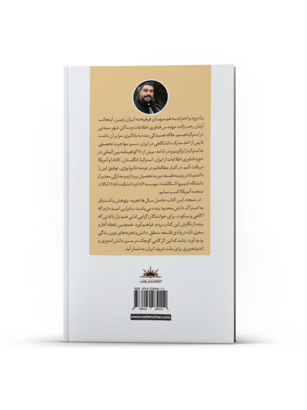 آگاهی و سکوت جلد سوم - Image 3