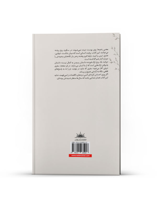 روایت یک روح ترک خورده - Image 3