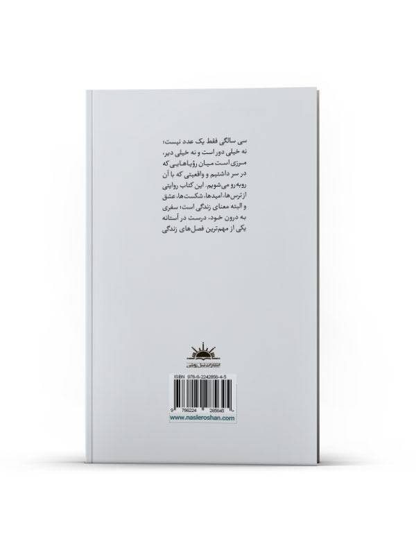 سی سالگی - Image 3