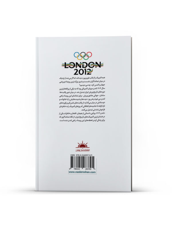 لندن 2012 - Image 3